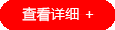 查看更多